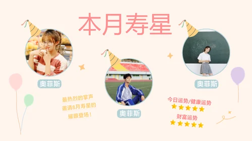 粉色趣味卡通风企业员工生日会