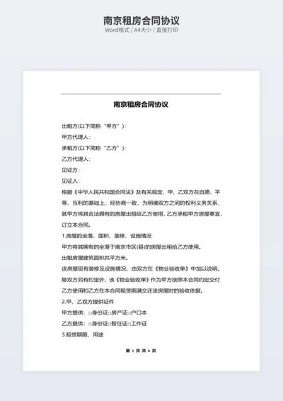 南京租房合同协议