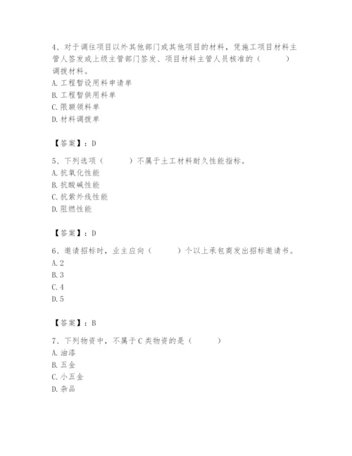 2024年材料员之材料员专业管理实务题库附答案（夺分金卷）.docx