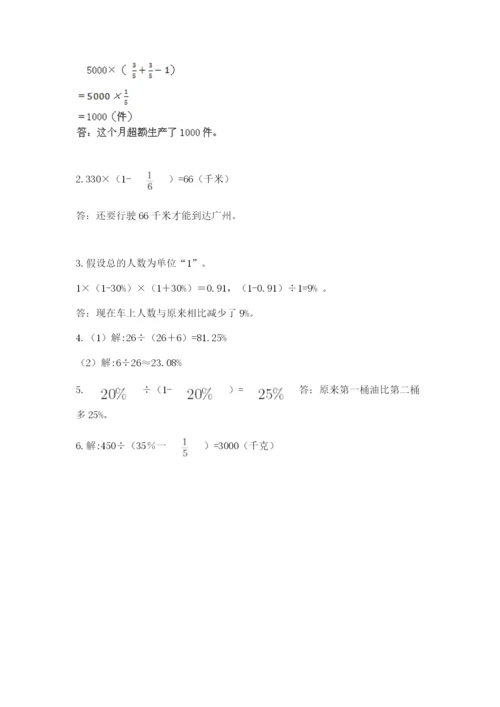 人教版六年级上册数学期末测试卷附答案ab卷.docx