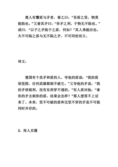 中国寓言小故事文言文及翻译