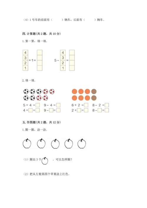 北师大版一年级上册数学期中测试卷【培优】.docx