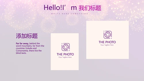紫色星光璀璨公司晚会策划动态PPT