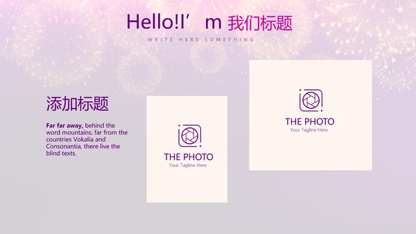 紫色星光璀璨公司晚会策划动态PPT