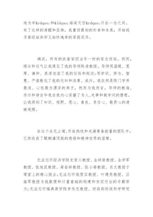 期刊论文致谢.docx
