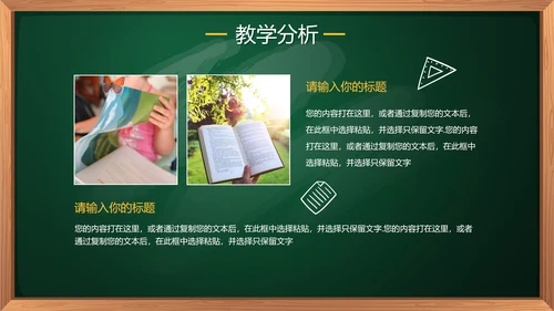 绿色卡通手绘黑板教学数学说课PPT模板