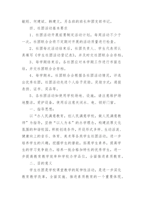 排球社团活动方案.docx
