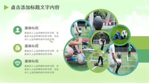 青少年少儿足球培训训练营PPT课件