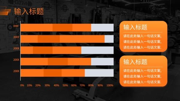 活力运动风，健身商业计划书通用PPT模板