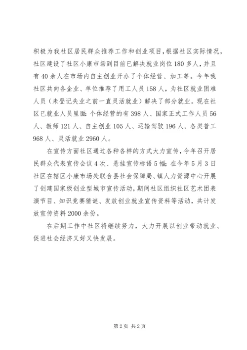 充分就业市第十二期简报 (5).docx