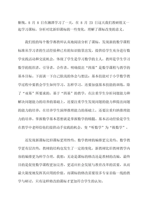 马玉鹏义务教育数学课程标准内容结构化分析心得体会