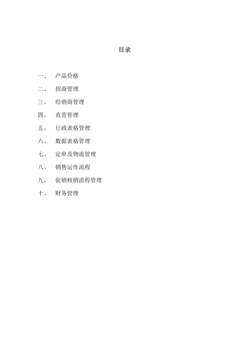 公司销售管理标准手册样本.docx