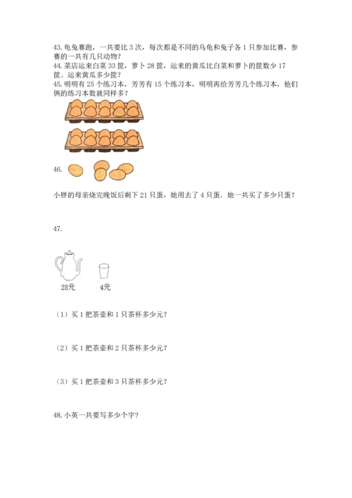 小学二年级上册数学应用题100道带答案（模拟题）.docx