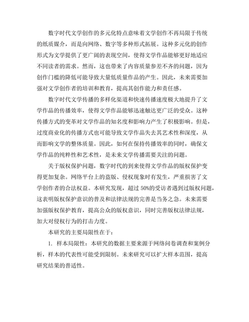 数字时代的文学创作与传播方式