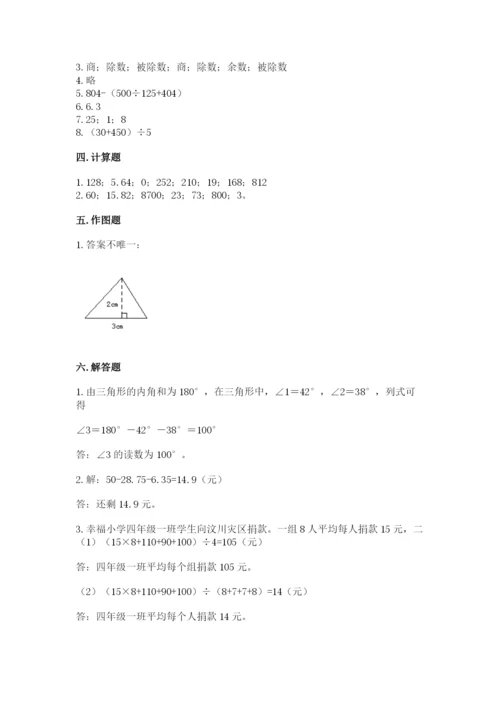 小学四年级下册数学期末测试卷及参考答案（培优b卷）.docx