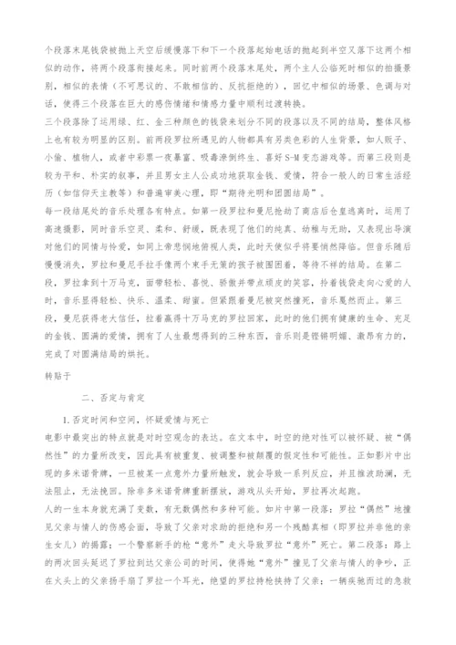 共同坚持到游戏的最后胜利-电影《罗拉快跑》的镜头语言和主题内涵分析.docx