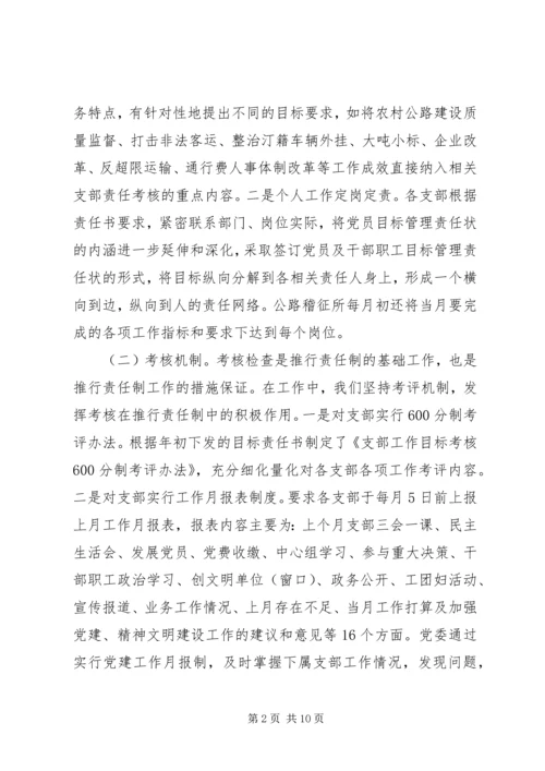 交通系统党委某年终工作总结.docx