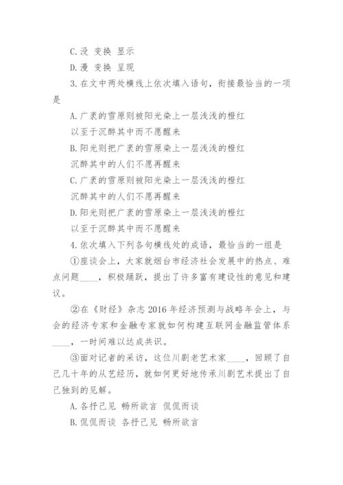 山东春季高考语文模拟试题.docx