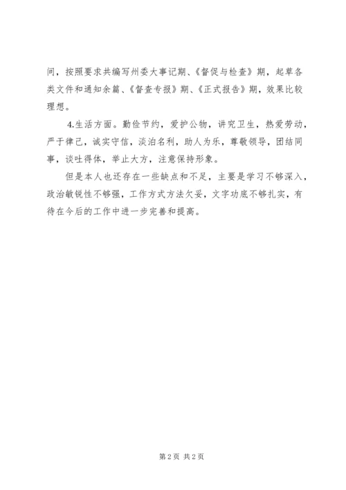 公务员年度自我鉴定 (3).docx