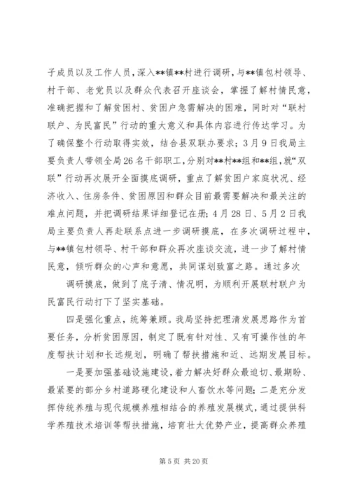 第一篇：推动双联行动健康顺利发展的自查报告.docx