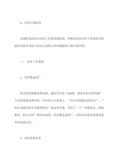社区入户宣传工作报告