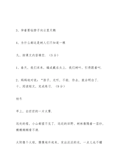 北师大版二年级语文上学期末试卷.docx