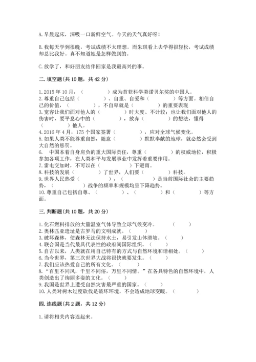 部编版六年级下册道德与法治期末测试卷附完整答案（必刷）.docx