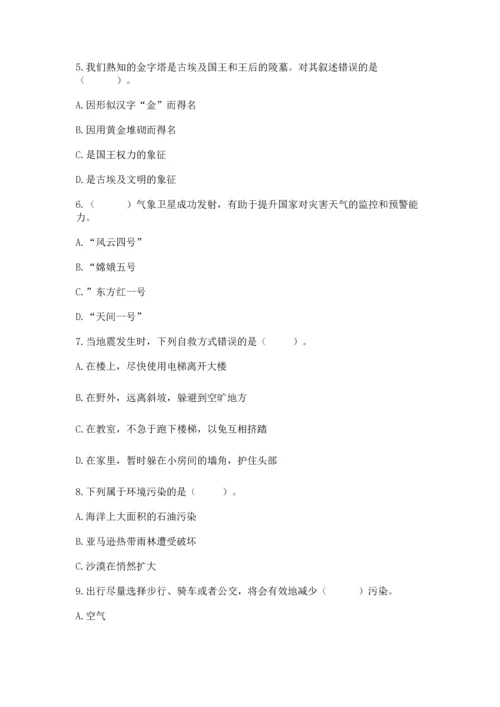 六年级下册道德与法治 《期末测试卷》及参考答案【达标题】.docx
