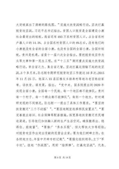 决战决胜脱贫攻坚发言提纲 (4).docx