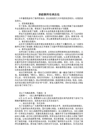 暑假教师培训总结