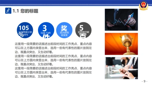 公安警察治安工作汇报通用PPT模板