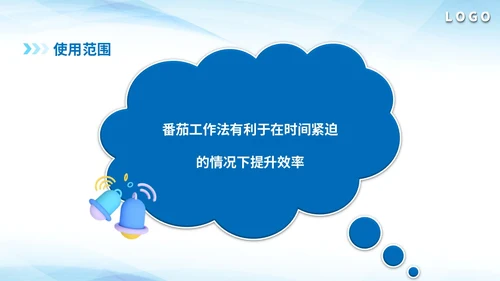 蓝闹钟3D公司企业单位番茄时间管理员工作培训课件模板