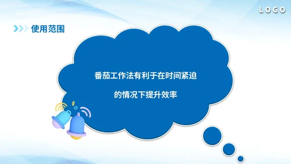 蓝闹钟3D公司企业单位番茄时间管理员工作培训课件模板