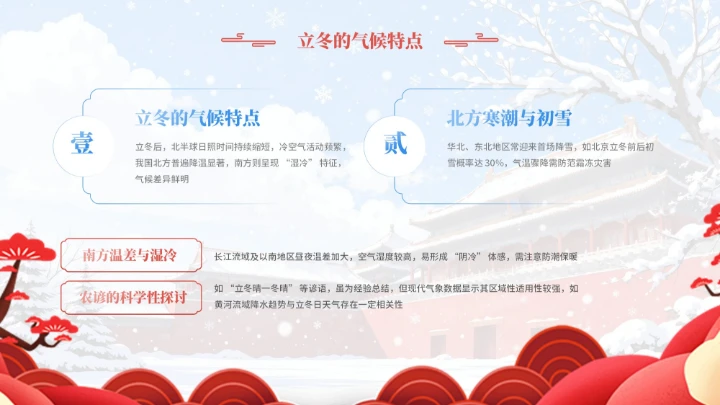蓝红色中国风立冬PPT模板