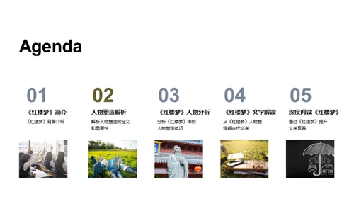 赏析《红楼梦》人物