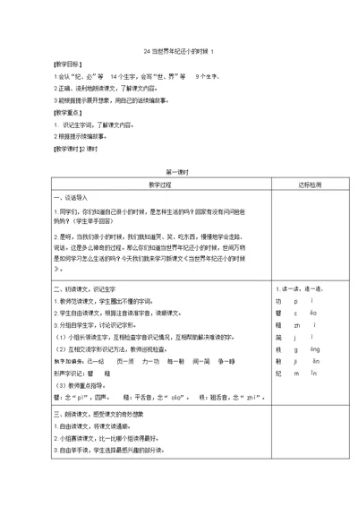 小学二年级语文下册《当世界年纪还小的时候》教案(精编版)