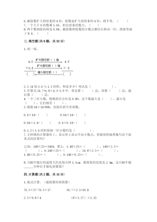 人教版小学五年级数学上册期中测试卷精品（预热题）.docx