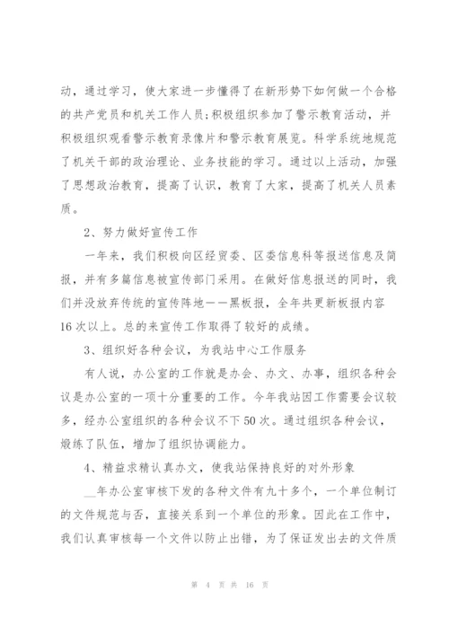 基层事业单位个人工作总结报告.docx