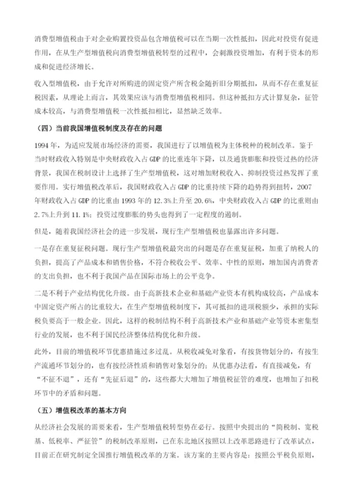 关于增值税转型对经济影响的初步分析.docx