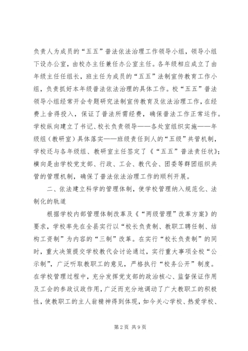 学校五五普法验收工作汇报材料.docx