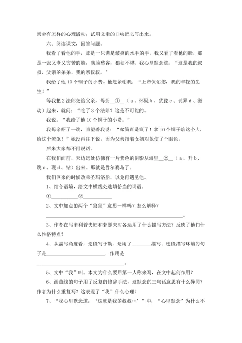 语文教案模板锦集5篇.docx