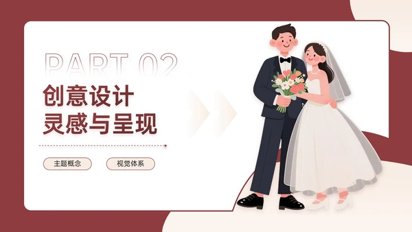 米红色插画风浪漫与优雅婚礼策划主题PPT模板