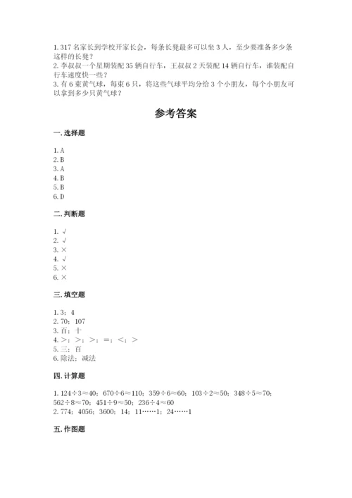 三年级下册数学期中测试卷【易错题】.docx