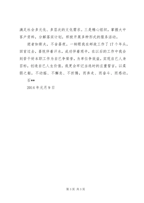 7邮政支局长先进事迹.docx