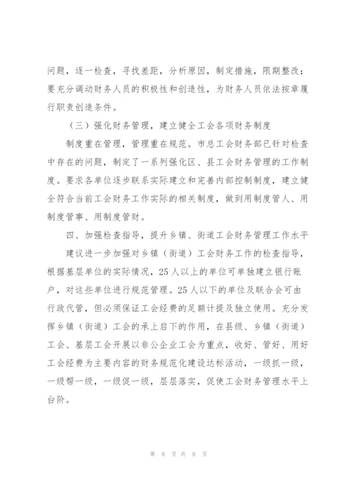 年度财务工作自查报告多篇.docx