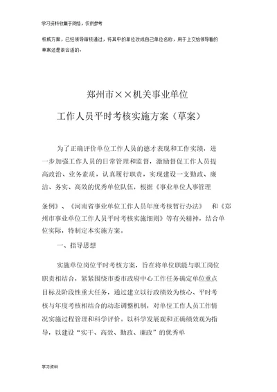 郑州市××机关事业单位工作人员平时考核实施方案 量化考核表