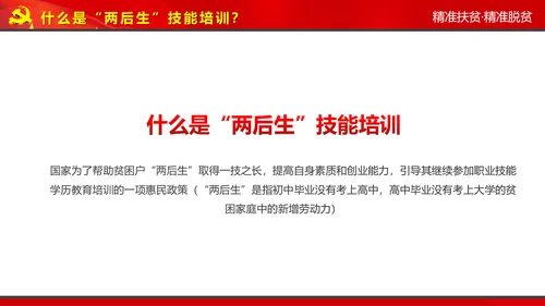 完整内容精准扶贫精准脱贫扶贫开发PPT