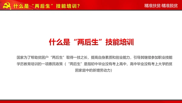 完整内容精准扶贫精准脱贫扶贫开发PPT