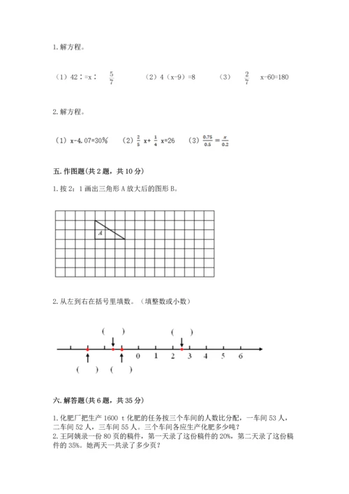 最新人教版六年级下册数学期末测试卷及答案（全优）.docx