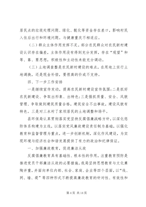 环保所工作总结及安排 (4).docx